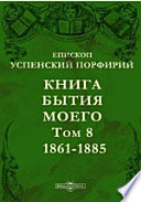 Книга бытия моего