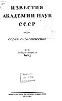 Bulletin de l'Academie des Sciences de l'USSR.