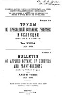 Trudy po prikladnoi botanike, genetike i selektsii. Bulletin of applied botany, of genetics and plant-breeding