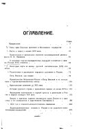 Исторические характеристики и эскизы, 1890-1920 г.г