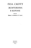 Zhemchuzhina v korone