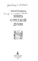 Книга о русской дуели