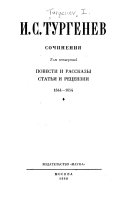 Polnoe sobranie sochineniĭ i pisem v tridt︠s︡ati tomakh: Povesti i rasskazy. Statʹi i ret︠s︡enzii 1844-1854