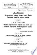 Микроскопическое строение угольного пласта Мощного Черногорских копен Минусинского бассейна. Описание микроскопического строения угля пласта Двухаршинного Черногорских копей Минусинского бассейна