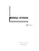 Милица Нечкина