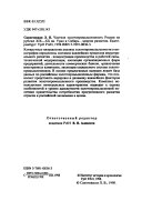 Частная золотопромышленность России на рубеже ХІХ-ХХ вв