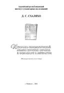 Историко-типологический анализ женских образов в фольклоре и литературе