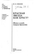 Красная звезда или крест?