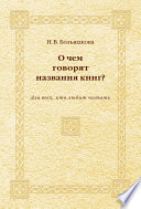 О чем говорят названия книг? Для тех, кто любит читать