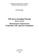 Вып. 2 : Возмужание творчеством: о времени, себе, друзьях-товарищах