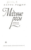 Медовые росы