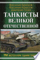 На самоходке против «Тигров»