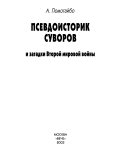 Псевдоисторик Суворов и загадки Второй мировой войны