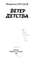 Ветер детства