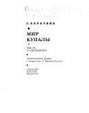 Мир Купалы