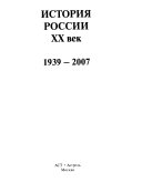 История России, ХХ век