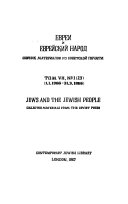 Evrei i evreĭskiĭ narod