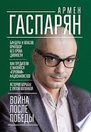 Война после Победы. Бандера и Власов: приговор без срока давности