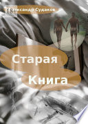 Старая книга