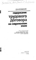 Содержание трудового договора на современном этапе