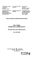 Вестник Еврейского университета в Москве