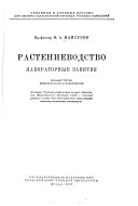 Растениеводство