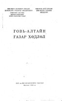 Гоби-Алтайское землетрясение