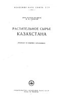 Rastitelʹnoe syrʹe Kazakhstana