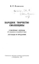 Народное творчество смоленщины