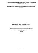 Октябрьская революция: уроки и современность