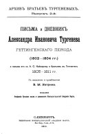 Письма и дневник Александра Ивановича Тургенева геттингенскаго перiода (л802-1804 гг.) и письма его къ А.С. Кайсарову и братьям въ Геттингенъ 1805-1811 гг