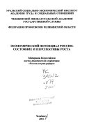 Экономический потенциал России