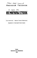 Из могилы стола