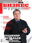 Бизнес-журнал, 2008/02