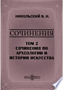 Сочинения Исторические очерки русской народной словесности и искусства