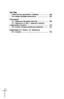 Шедервы китайской классической прозы в переводах академика В.М. Алексеева