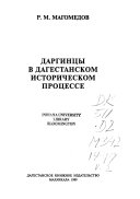 Даргинцы в дагестанском историческом процессе