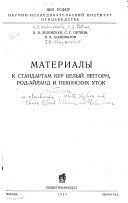 Материалы к стандартам кур белый леггорн, род-айланд и пекинских уток