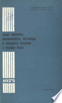 Новые миоспоры, фораминиферы, остракоды и конодонты палеозоя и мезозоя Урала