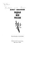 Родная моя Россия