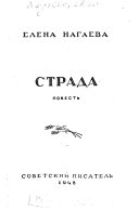 Страда