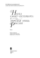 Наука Санкт-Петербурга и морская мощь России