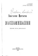 Воспоминания