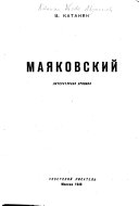 Маяковский