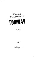 Толмач