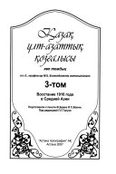 Qazaq ūlt-azattyq qozghalysy: Восстание 1916 года в Средней Азии