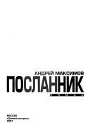 Посланник