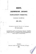 Obzor dvadcatipjatilětnej dějatelnʹosti Kavkazskago Obščestva Selʹskago Chozjajstva