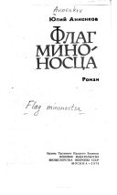 Флаг миноносца