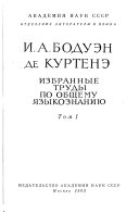 Избранные труды по общему языкознанию